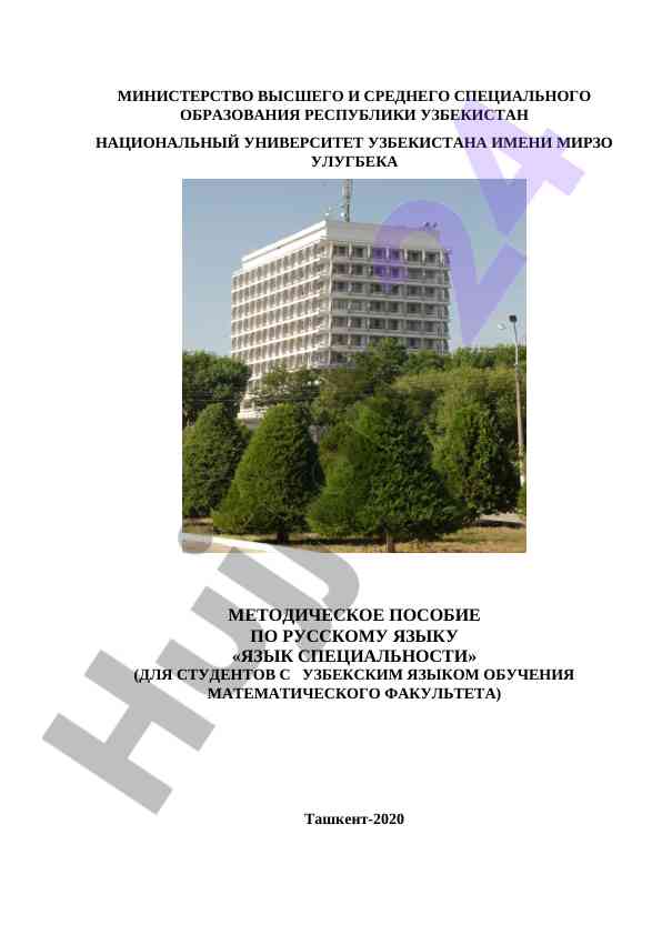 Matematik fakultet uchun rus tili metodiy qo‘llanma