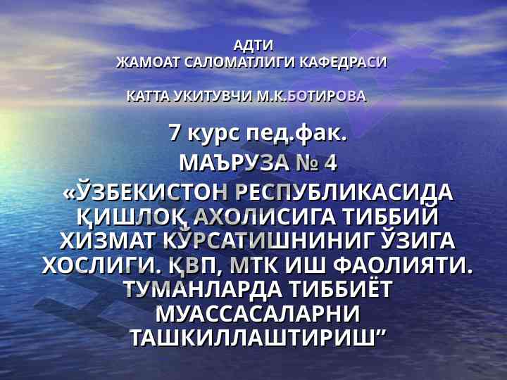 Ўзбекистон республикасида қишлоқ ахолисига тиббий хизмат
