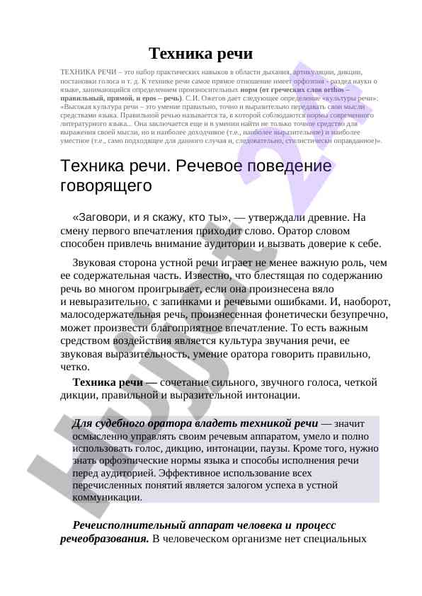 Tехники речи в ораторском искусстве