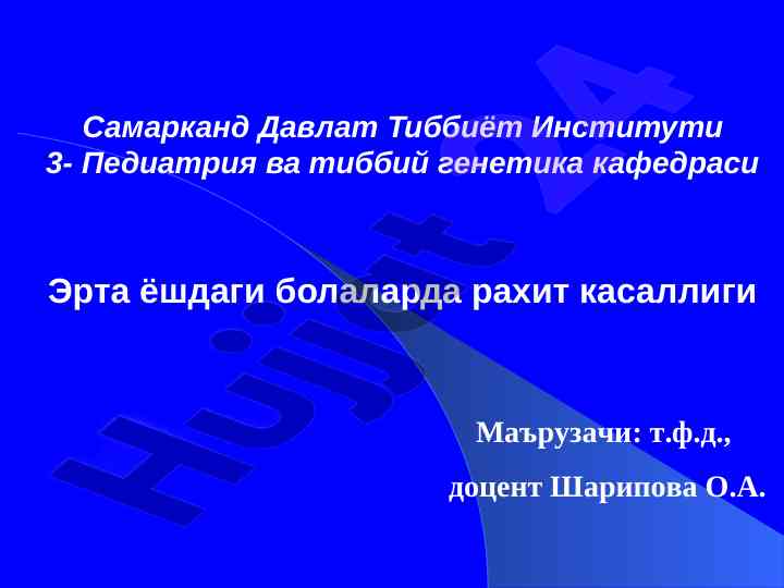 Erta yoshdagi bolalarda raxit kasalligi munosabati
