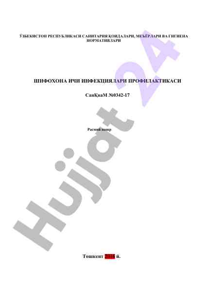 Ўзбекистон санитария қоидалари ва гигиена нормативлари