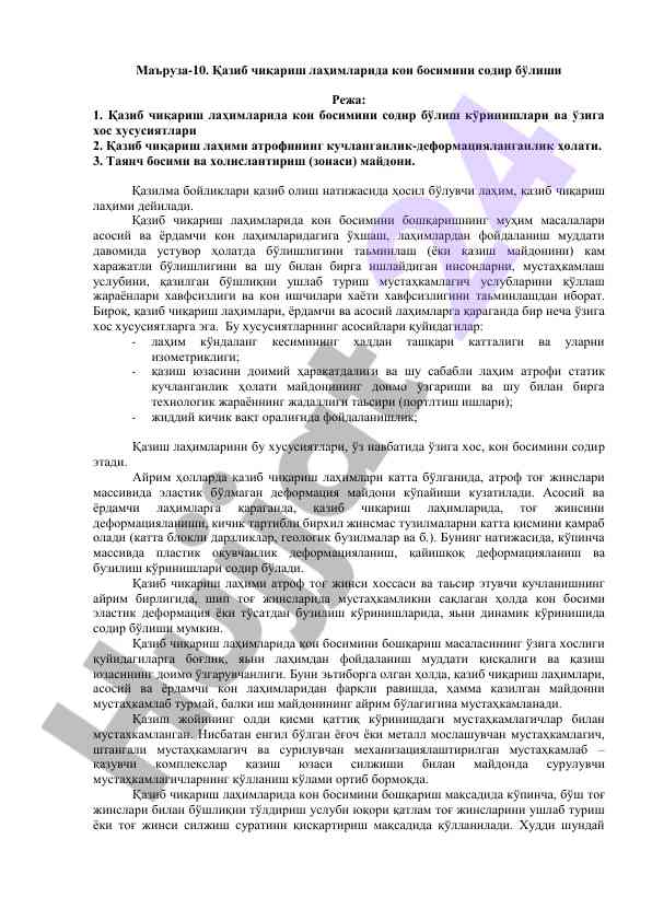 Кон босимини қазиб чиқариш лаҳимларида бошқариш