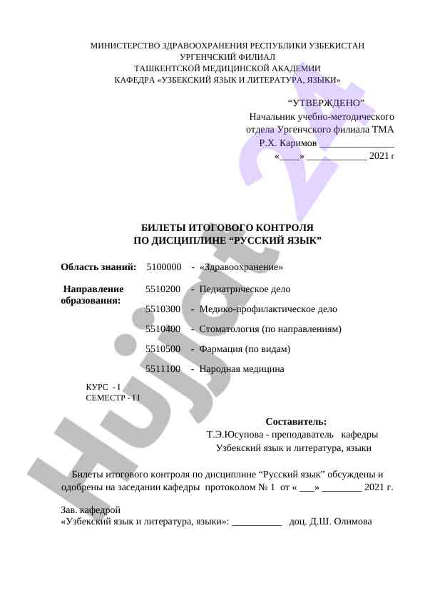 Контрольные билеты по русскому языку для студентов