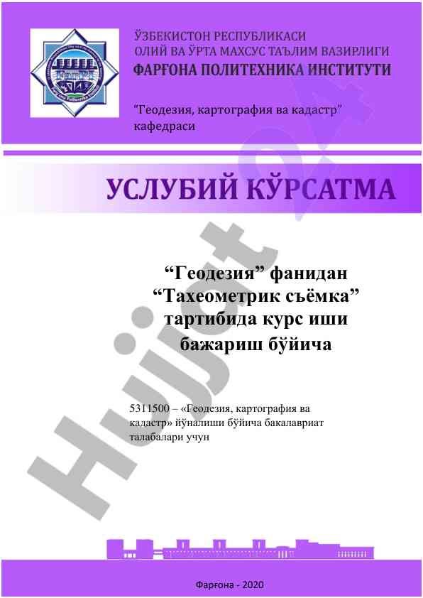 Taxeometric survey course work guidelines