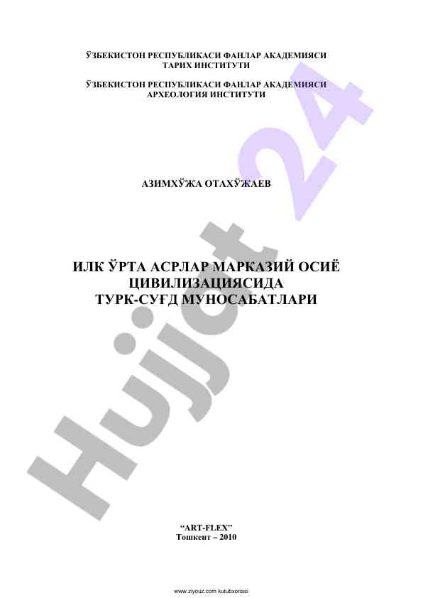 Turk-sugd munosabatlari ilk orta asrlarda