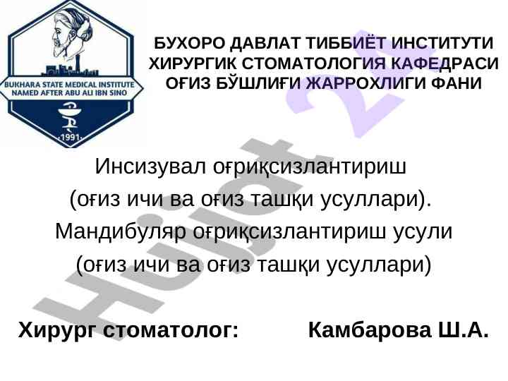Инсизувал оғриқсизлантириш методлари тўғрисида