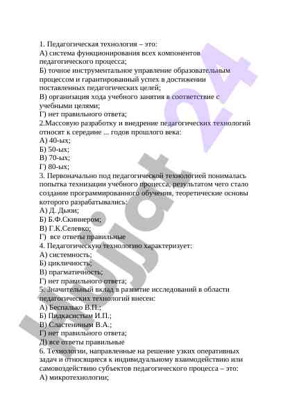 Педагогические технологии и их развитие в образовании
