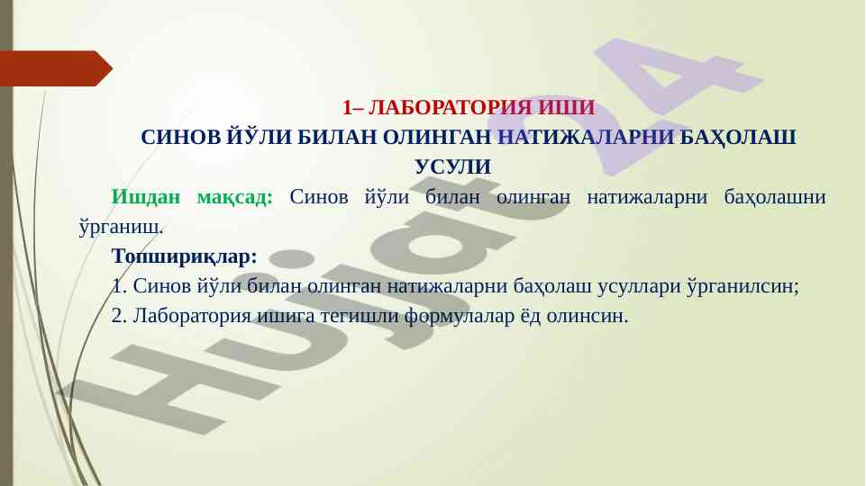 Laboratoriya ishida sinos yo'li bilan natijalarni baholash