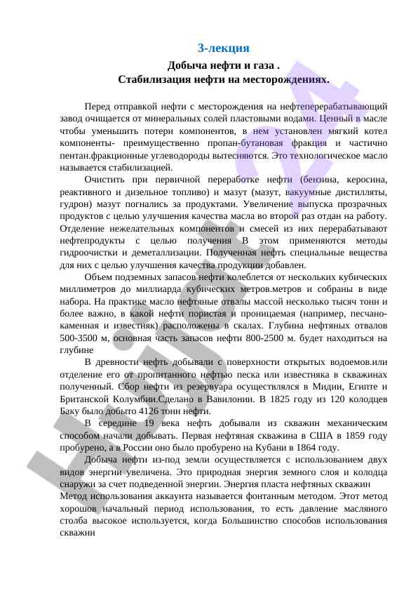 Добыча нефти и газа: стабилизация нефти