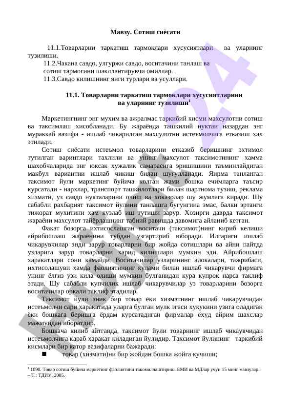 Sotish siyosati va tovarlarni taqsimlash tarmoklari