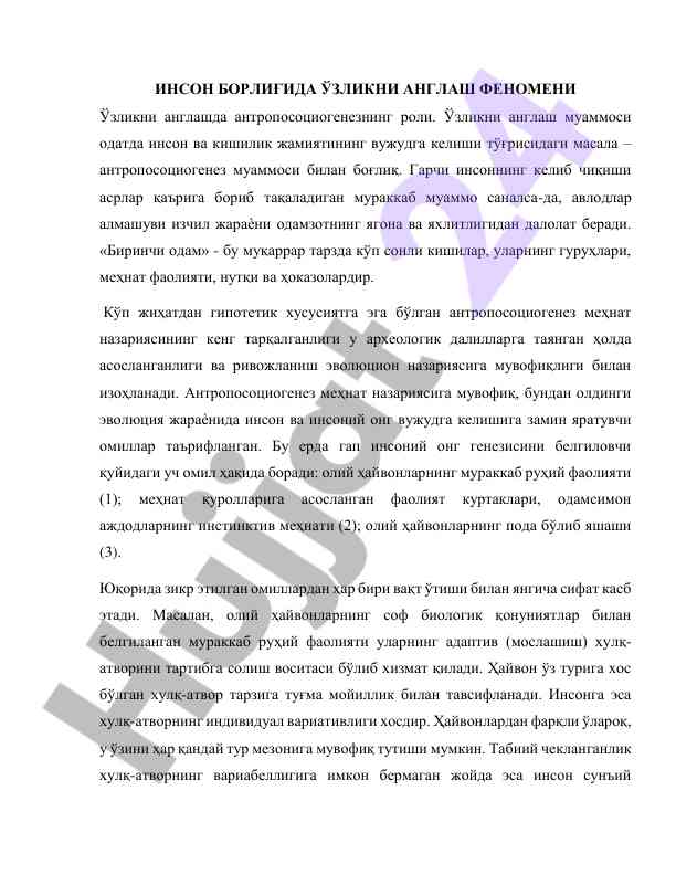 O‘zlikni anglashda antroposociogeneznin roli