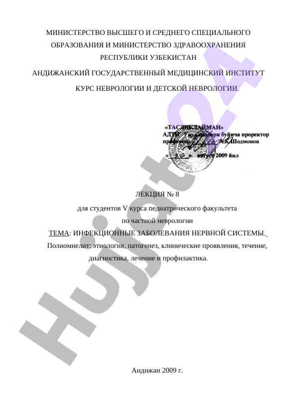Инфекционные заболевания нервной системы лекция