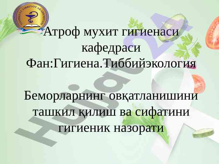 Ovqatlanishning giyena asoslari va uning ta’siri