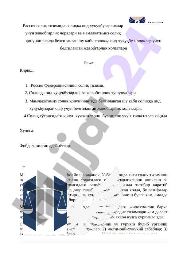 Рассия солиқ тизимида солиқ қонунчилиги вазирлари