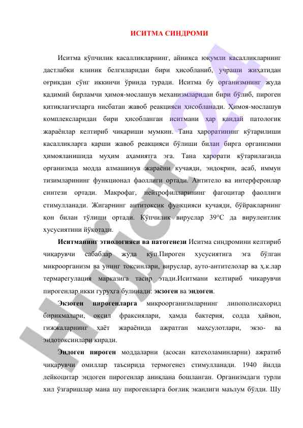 Иситма синдроми ва унинг патогенези