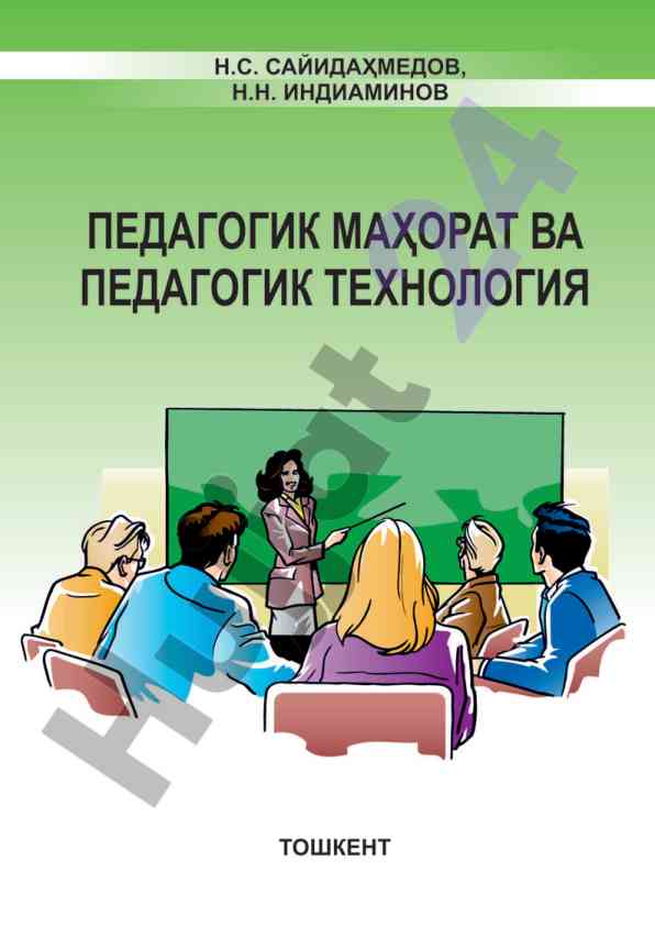 Pedagogik mahorat va texnologiya texnikasi