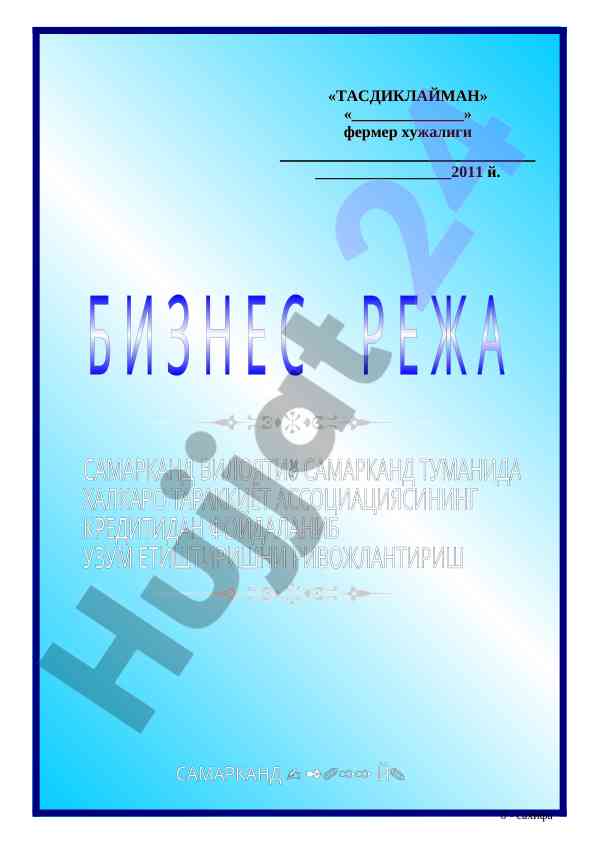 Тижорат сирини ошкор этмаслик келишуви шархи