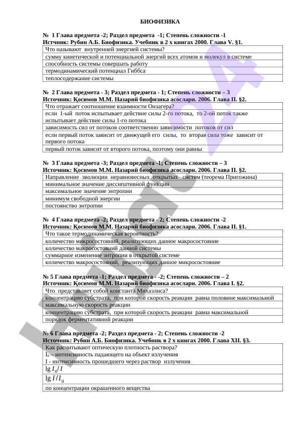 Biofizika o‘qitishining asoslari va kurs strukturasi