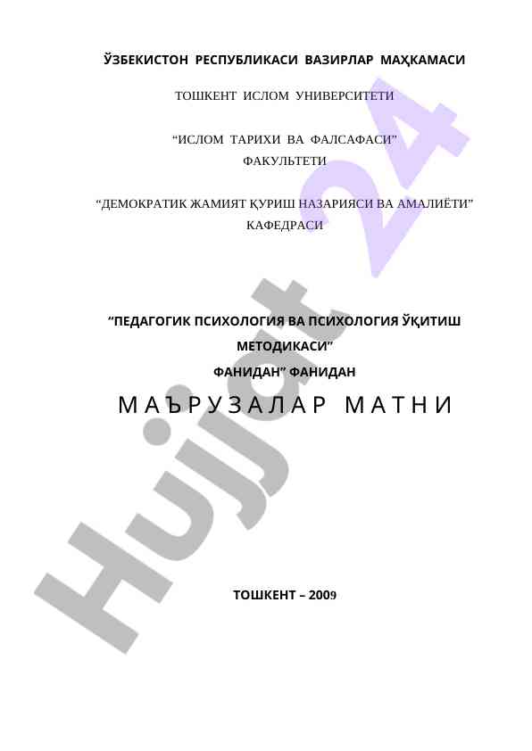 Pedagogik psixologiya va o‘qitish metodikasi fanidan darslar