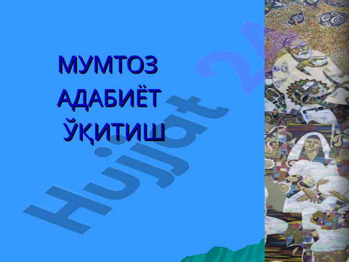 Boburnoma asarining o'rganilishi va tarjimalari