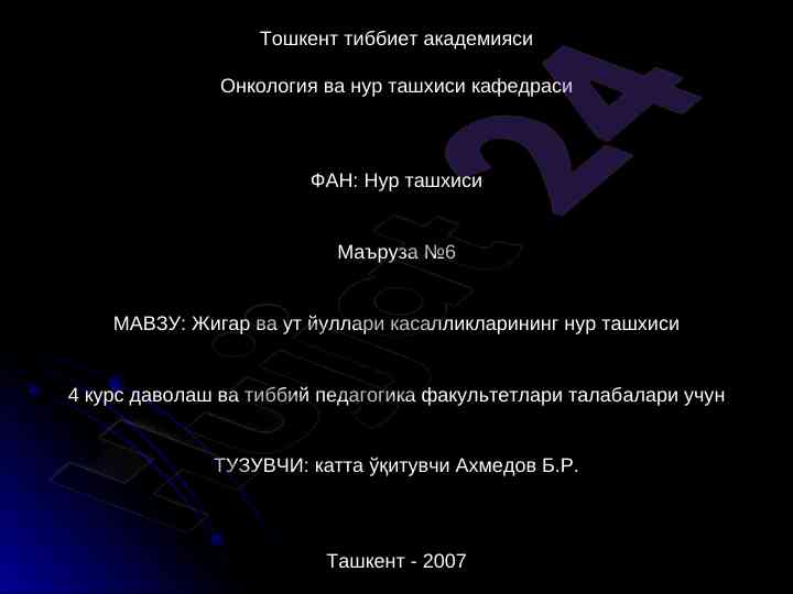 Jigar va ut yullari kasalliklarining nur tashxisi