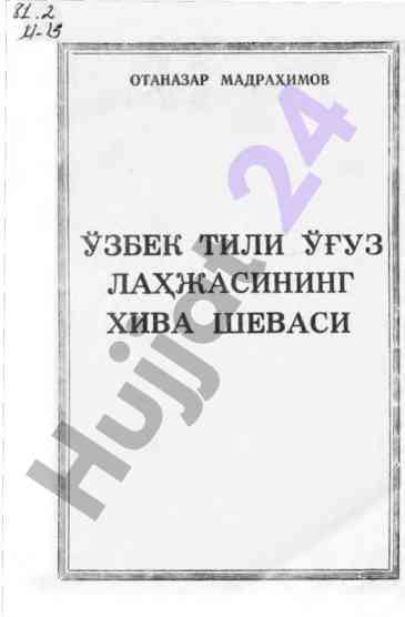 Uzbek tilida uruz lahjasining kiskacha kiyasiy lurati
