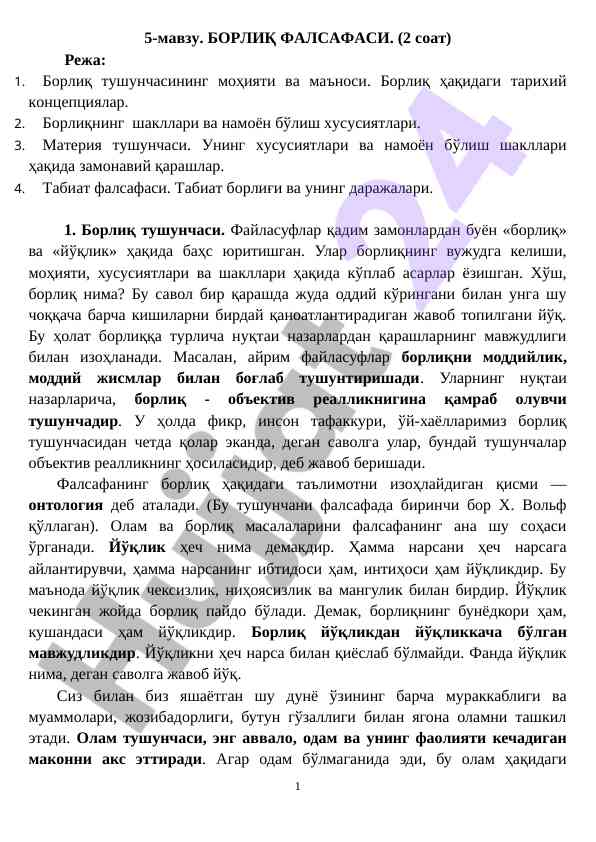 Borliq falsafasi tushunchasi va zamonaviy qarashlar