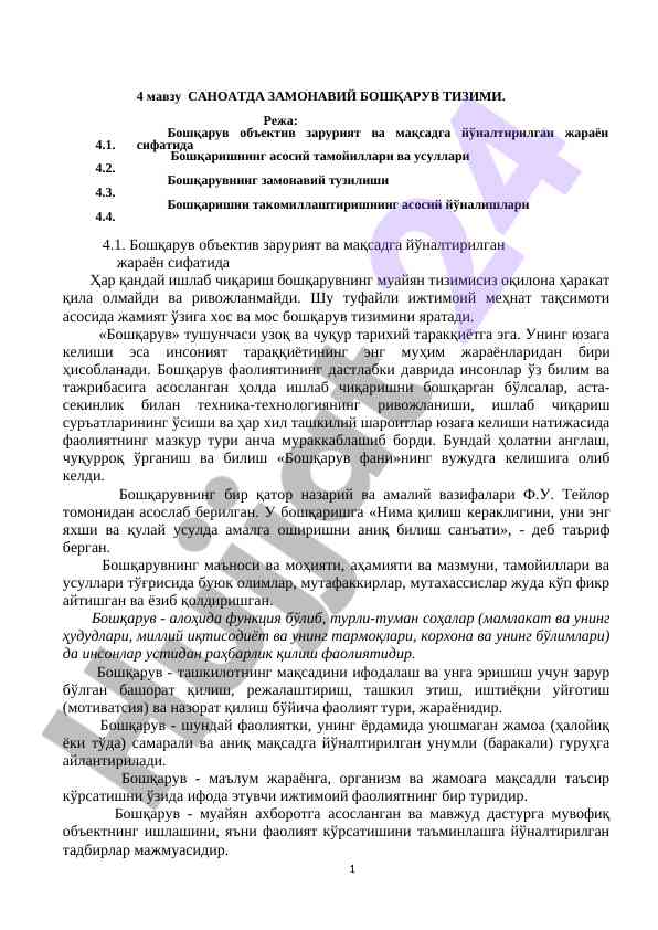 Zamonaviy boshqaruv tizimining asosiy tamoyillari