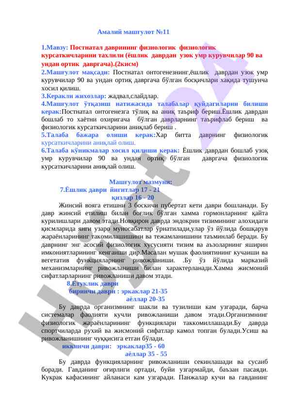 Postnatal davr fiziologik ko'rsatkichlari tahlili