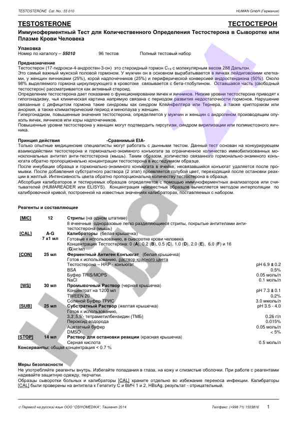 Определение тестостерона в сыворотке крови человека