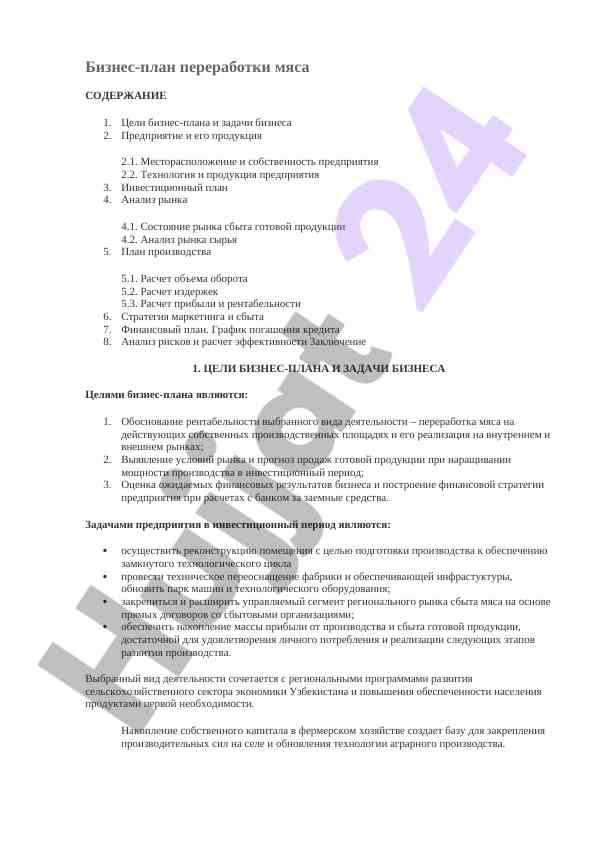 Biznes-plan pererabotki myasa: strategiya i analiz