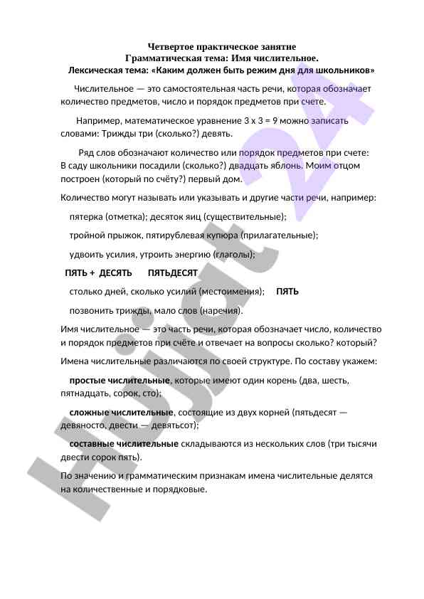 Практическое занятие по имени числительному