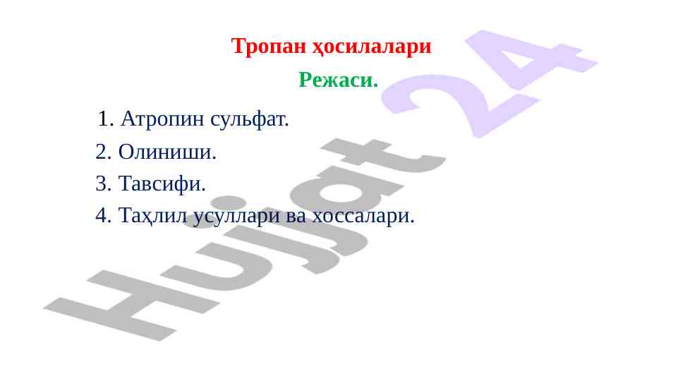 Тропан ҳосилалари ва уларнинг таҳлили