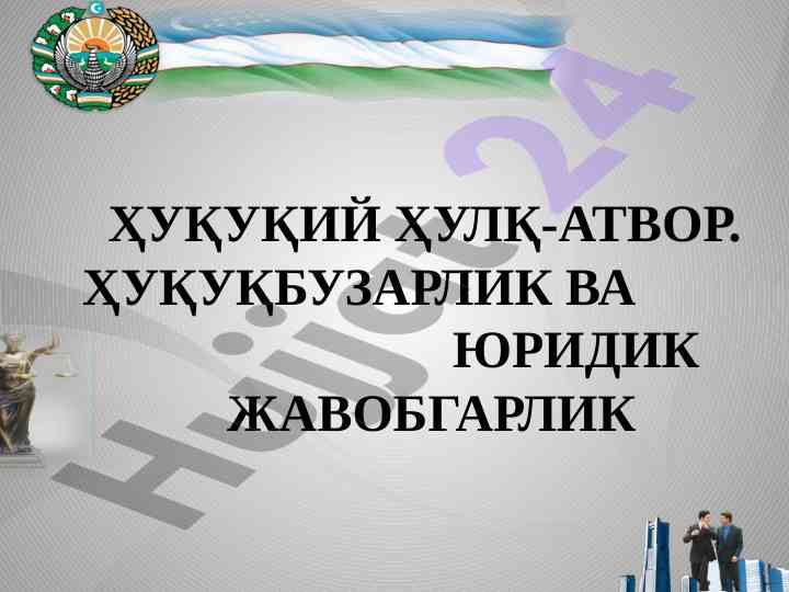 Huquqiy hulq-atvor va huquqbuzarlik rejalari