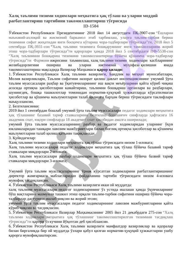 Халқ таълими тизими ходимлари меҳнатига ҳақ тўлаш системаси