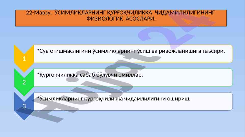Suvning yetishmasligi va o‘simliklarga ta’siri