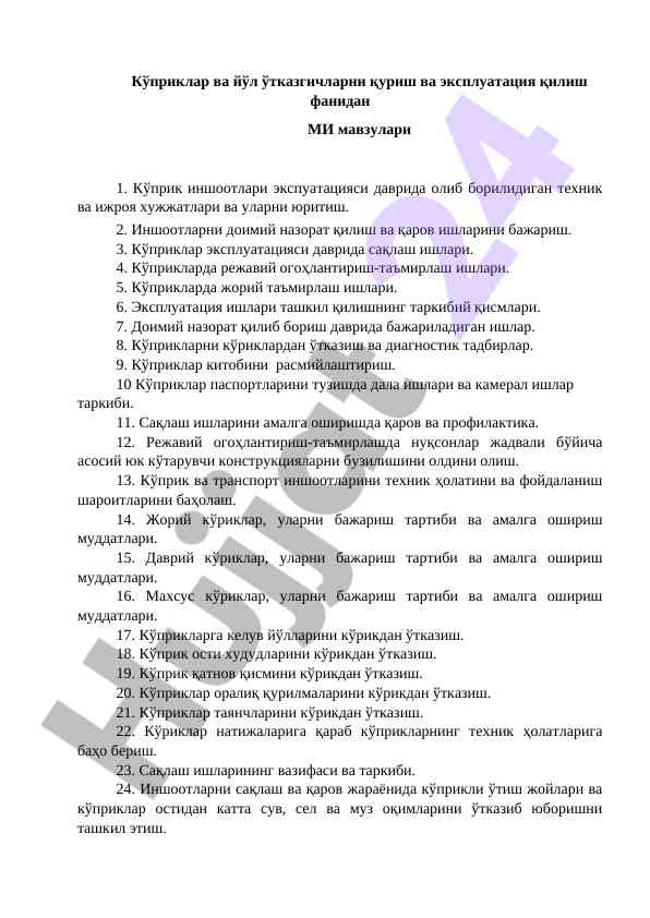 Кўприклар ва йўл ўтказгичларини эксплуатацияси мавзулари