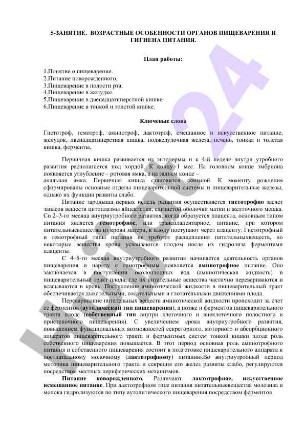 Возрастные особенности органов пищеварения и гигиена питания