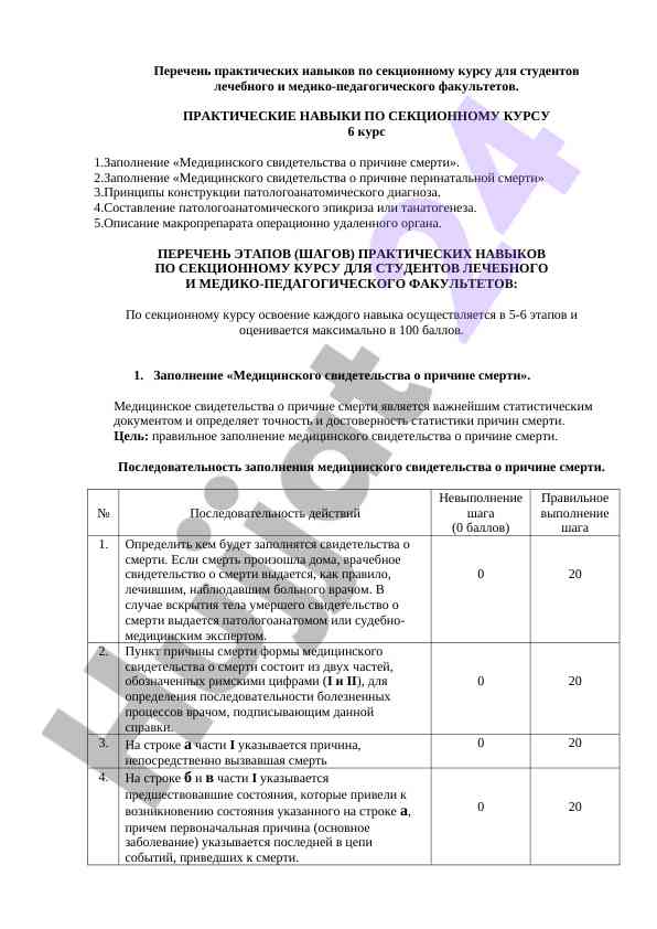 Practical skills for medical and pedagogical students