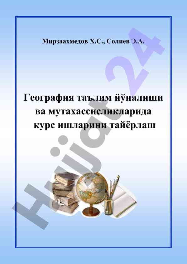Geografiya ta'lim yunalishida kurs ishlarini tayyorlash