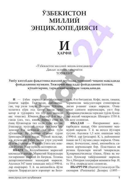 Ўзбекистон миллий энциклопедияси хусусий мутулаа