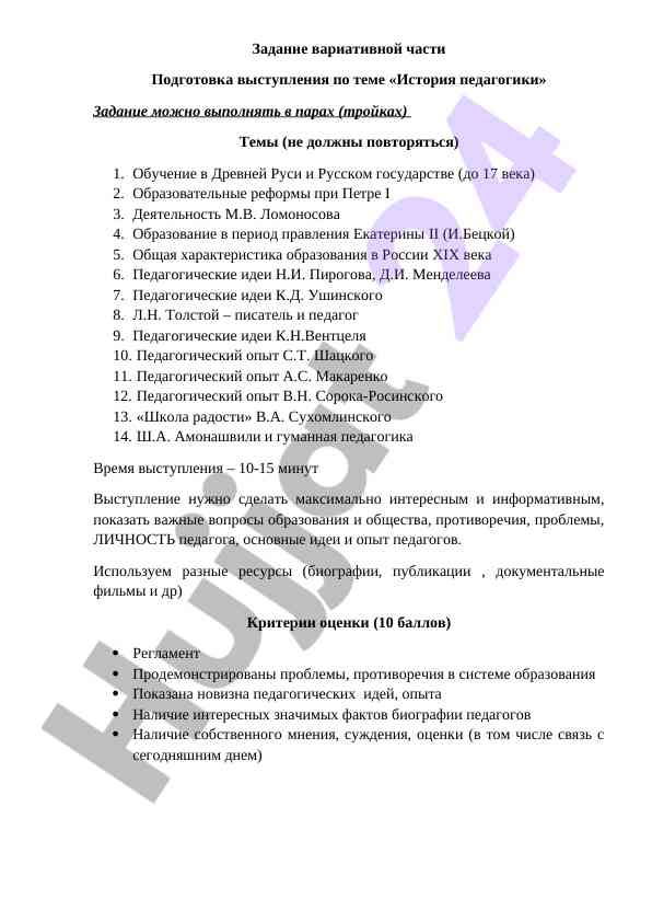Pedagogika tarixi haqida mavzu tayyorlash