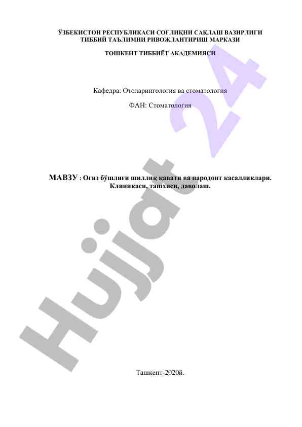 Огиз бўшлиғи шиллиқ қавати ва пародонт касалликлари