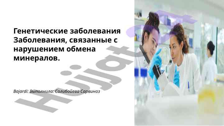 Geneticheskie zabolevaniya i novye metody lecheniya