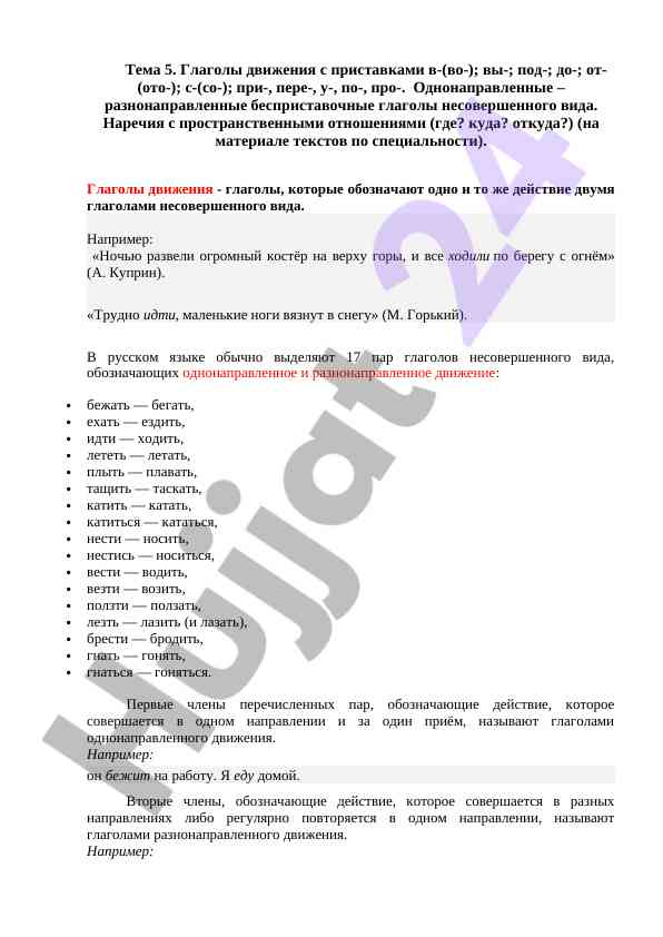 Глаголы движения с приставками и наречия