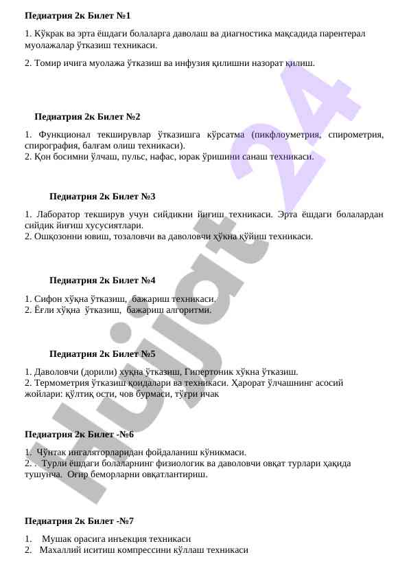 Pediyatriya biletlari va davolash texnikalari
