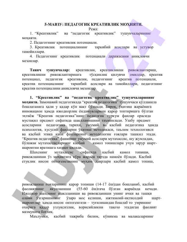 Педагогик креативлик моҳияти тушунчалари