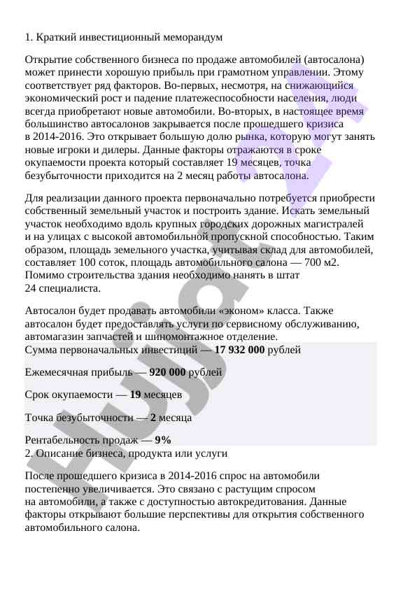 Investitsion memos uchun avtosalon ta'sis rejasi
