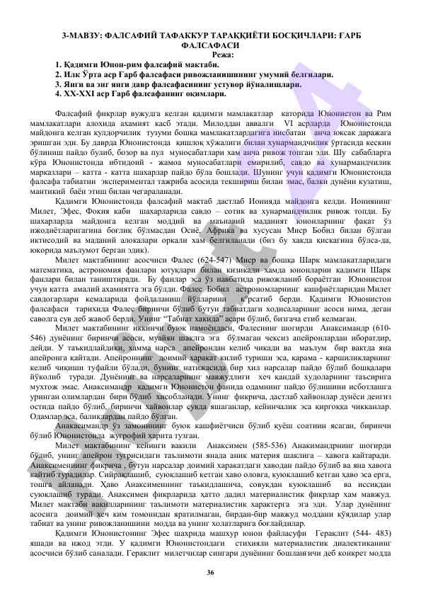 Фалсафий тафаккур тараққиёти босқичлари: ғарб фалсафаси