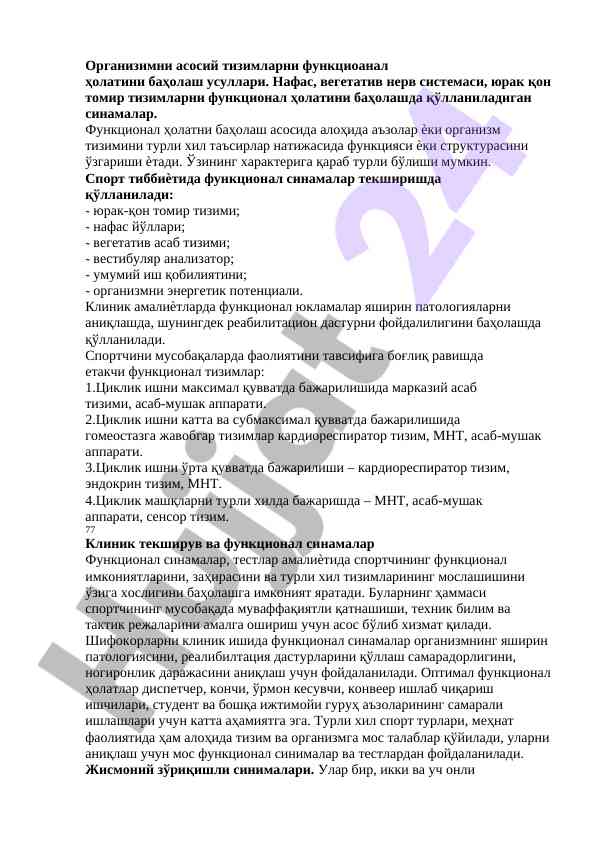Функционал синамалар ва спорт тиббиѐтида аҳамияти